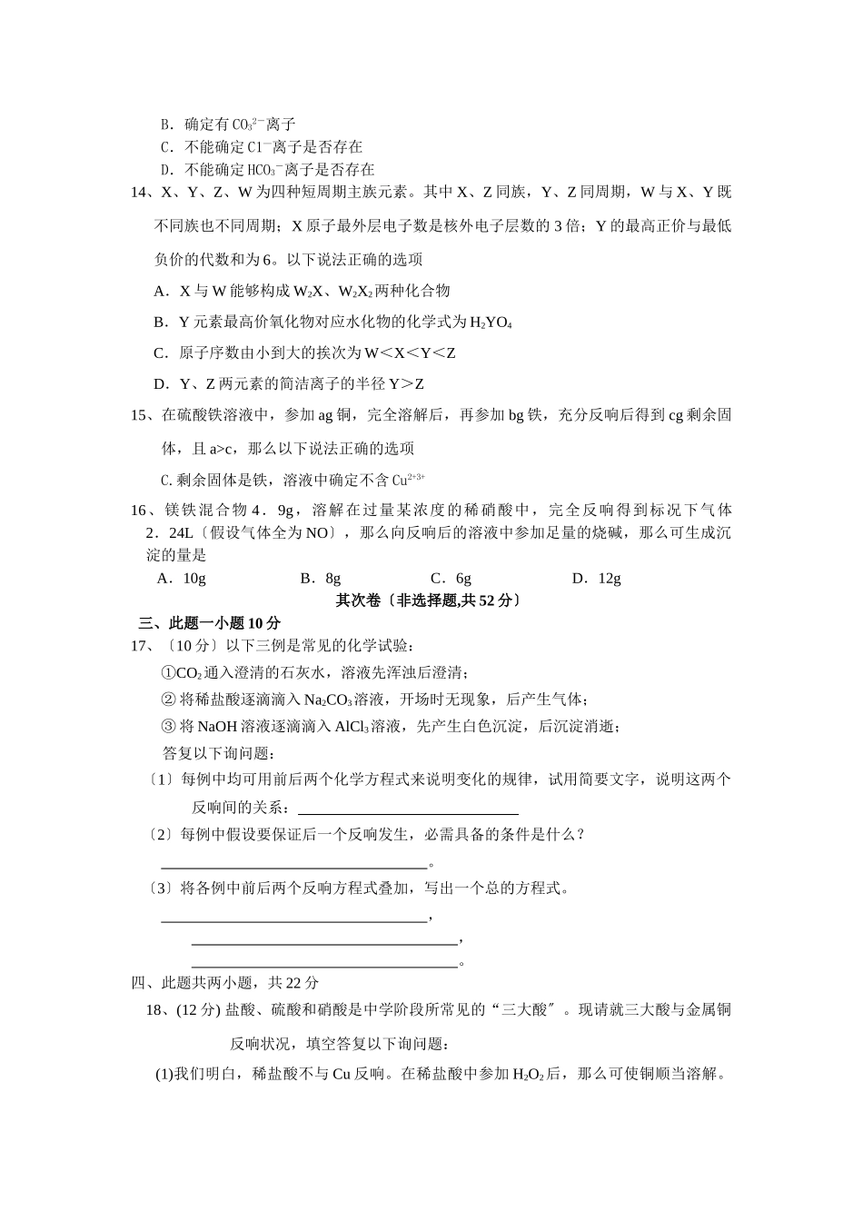 高一化学第一学期强化班三校期终联考试题_第3页
