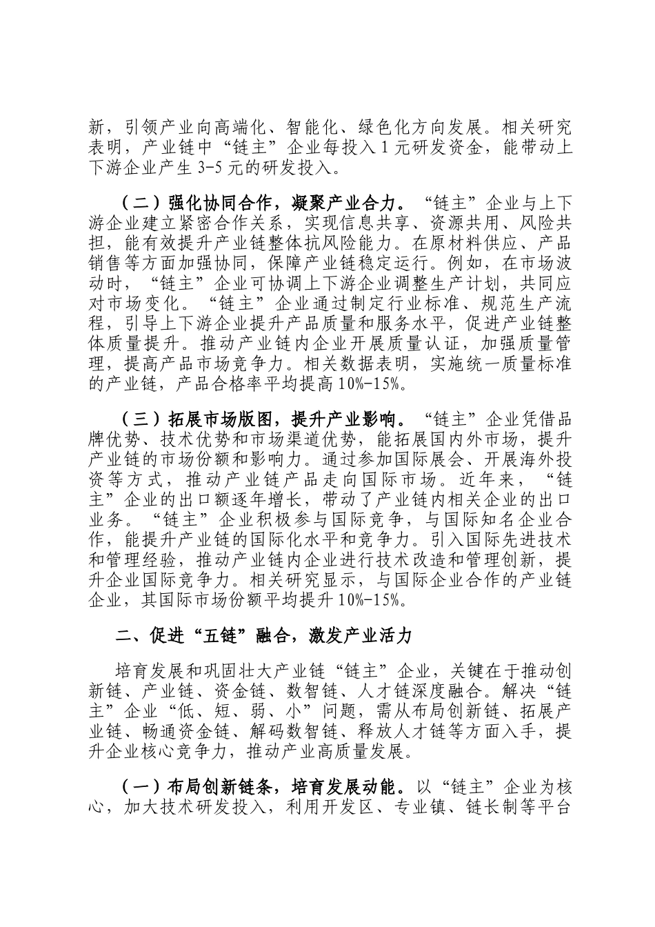 在2025年全省产业发展经验交流会上的汇报发言_第2页