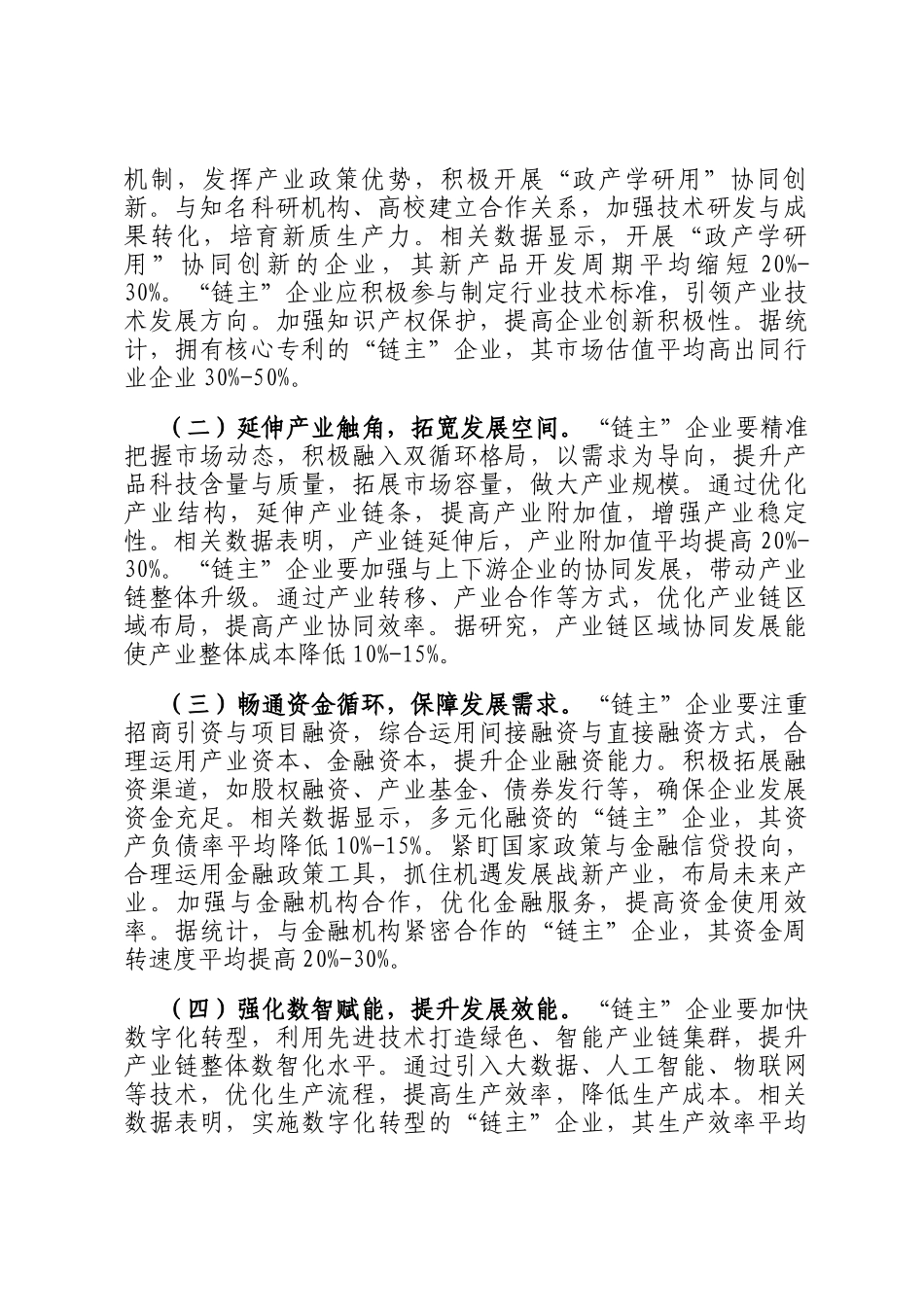 在2025年全省产业发展经验交流会上的汇报发言_第3页