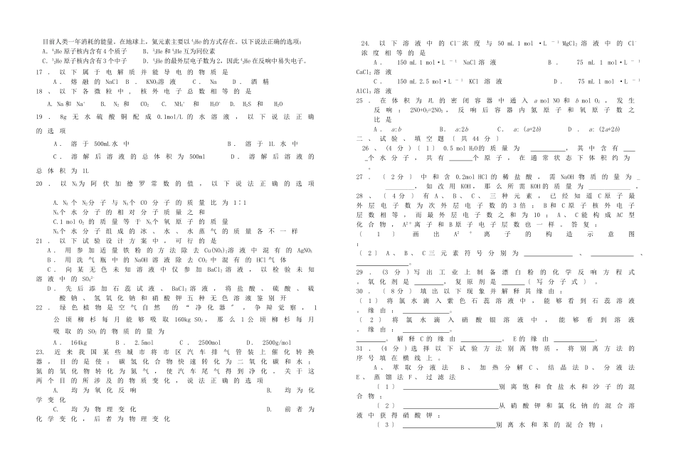 高一化学第一学期期中三校联考试卷_第2页