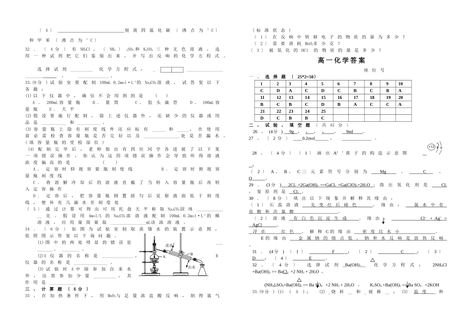 高一化学第一学期期中三校联考试卷_第3页