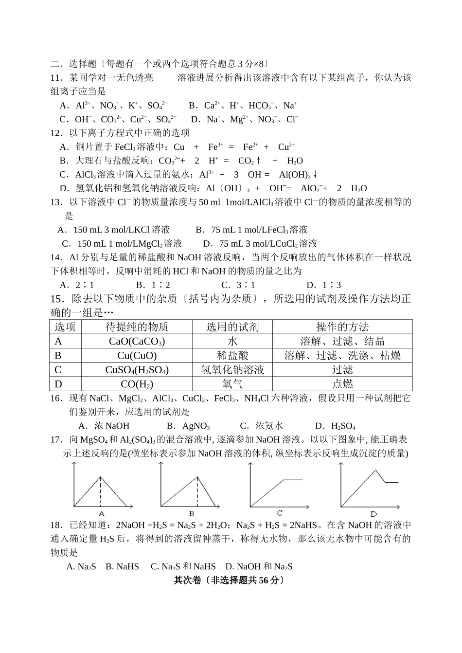 高一化学第一学期月考试卷_第2页
