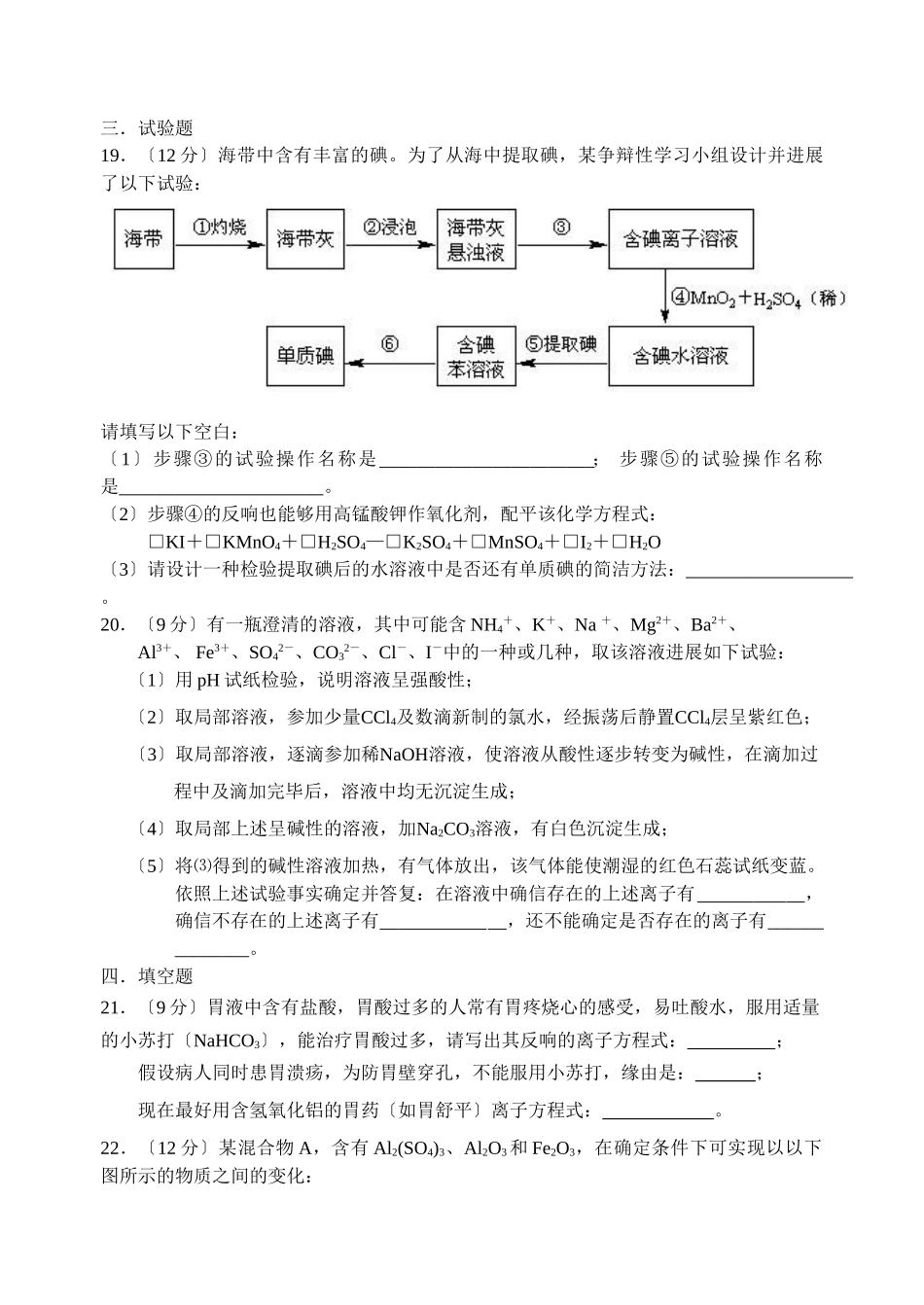 高一化学第一学期月考试卷_第3页