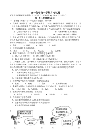 高一化学第一学期月考试卷