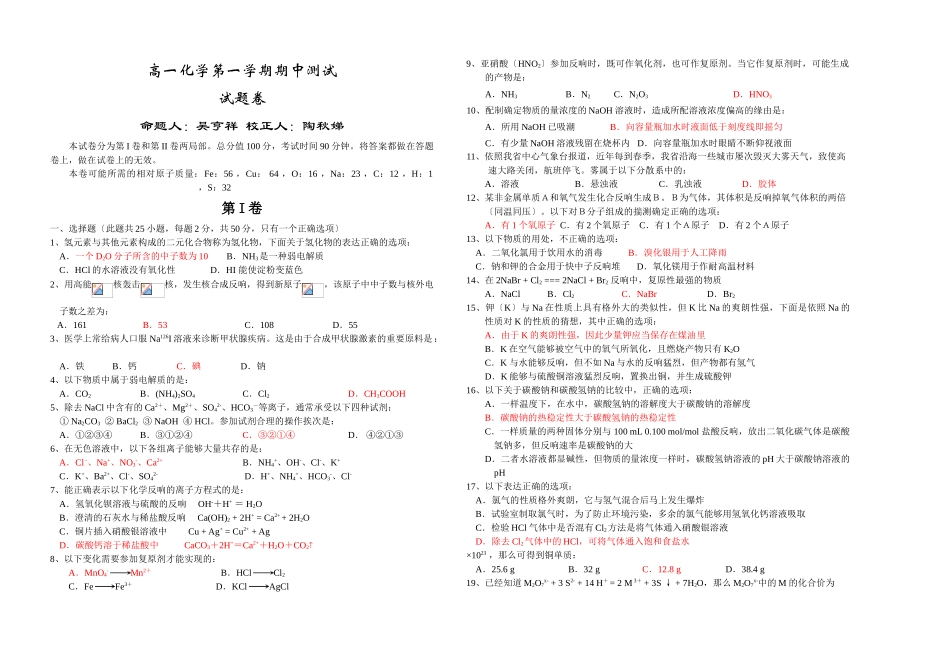 高一化学第一学期期中测试_第1页