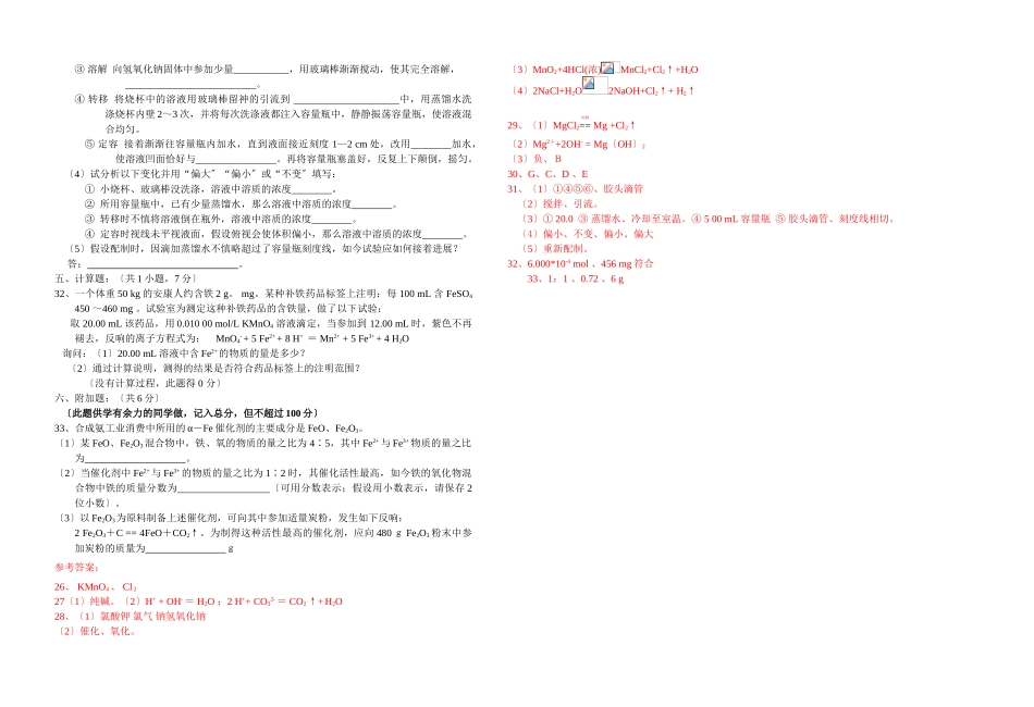 高一化学第一学期期中测试_第3页