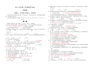 高一化学第一学期期中测试