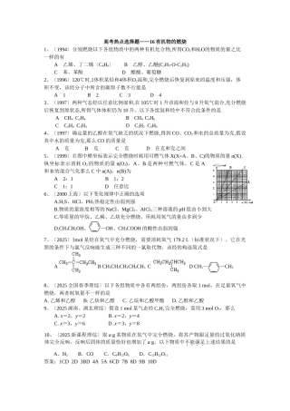 高一化学第一学期有机物的燃烧