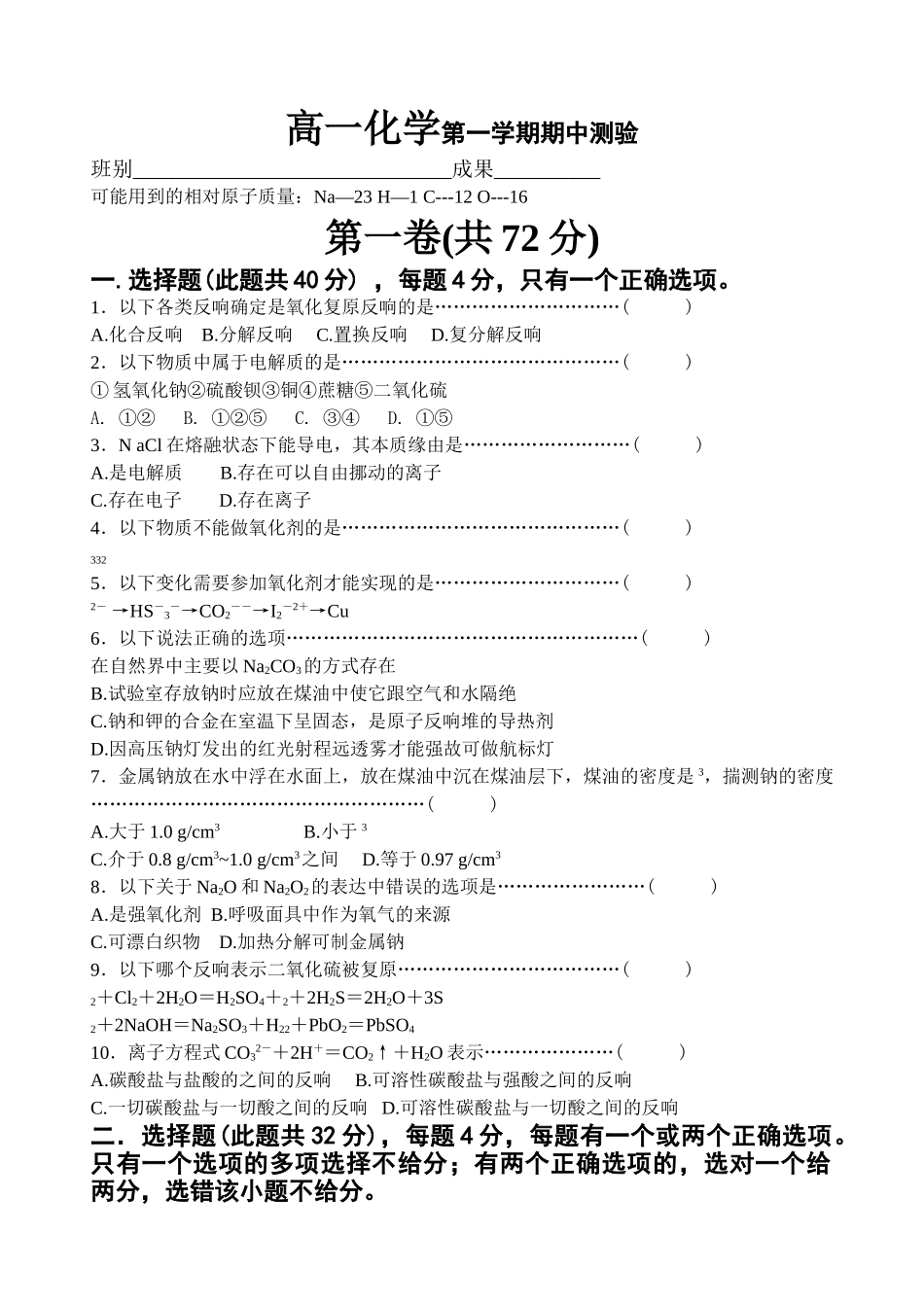 高一化学第一学期期中测验_第1页