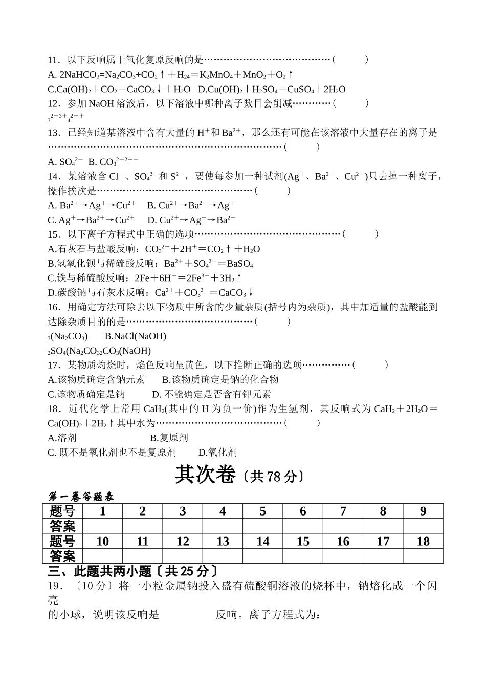 高一化学第一学期期中测验_第2页