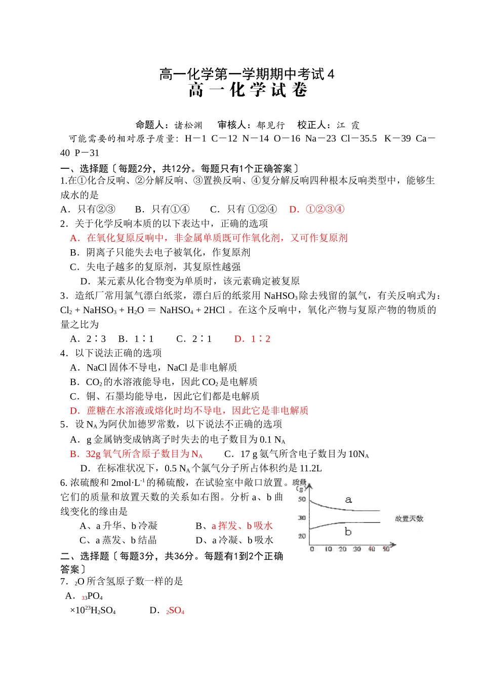 高一化学第一学期期中考试4_第1页
