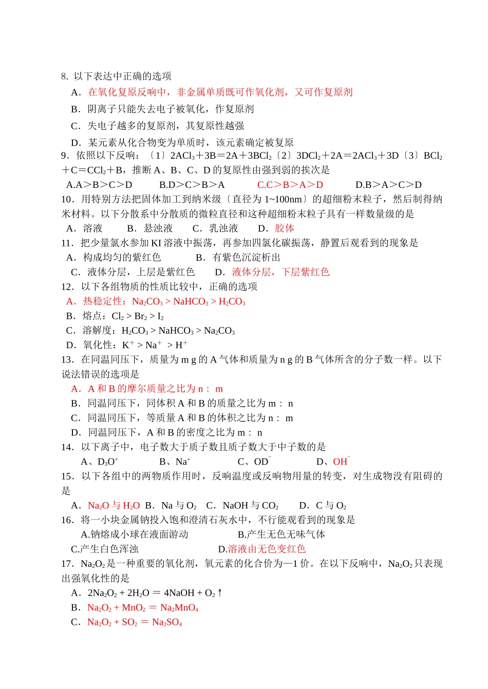 高一化学第一学期期中考试4_第2页