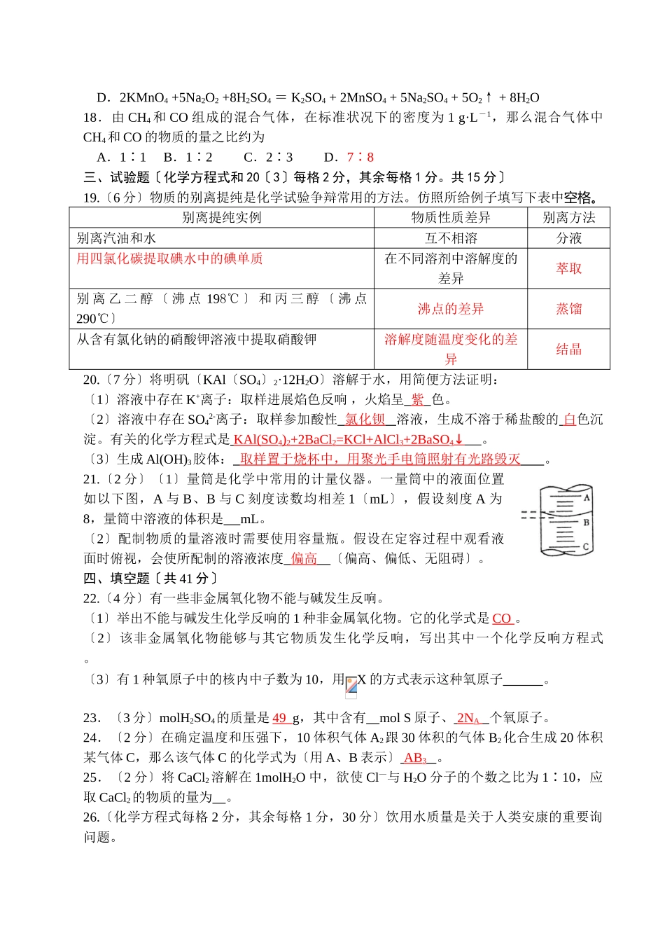 高一化学第一学期期中考试4_第3页