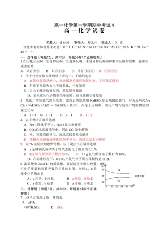 高一化学第一学期期中考试4