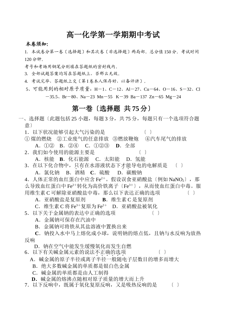 高一化学第一学期期中考试1_第1页