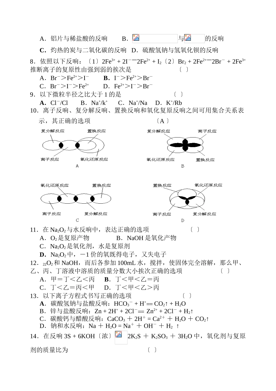 高一化学第一学期期中考试1_第2页