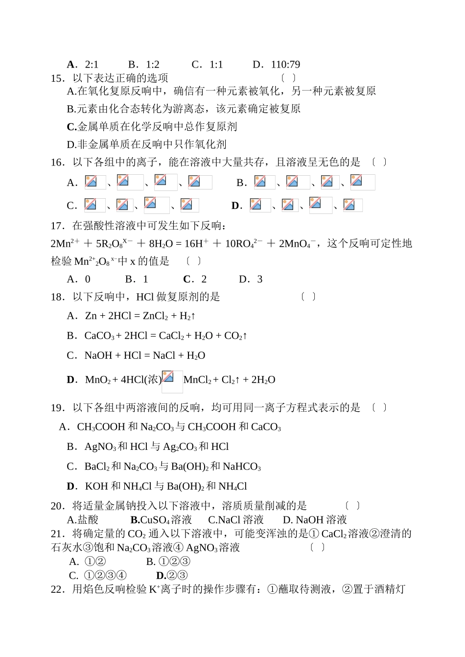 高一化学第一学期期中考试1_第3页