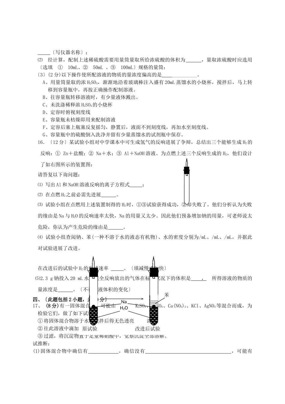 高一化学第一学期期中四校联考试题_第3页