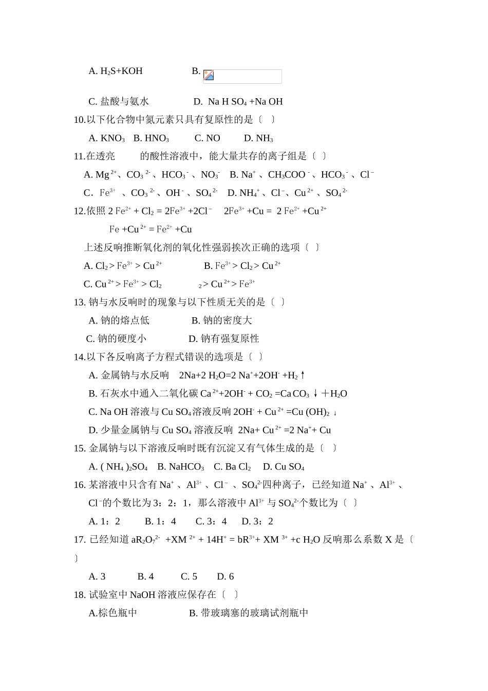 高一化学第一学期期中练习_第2页