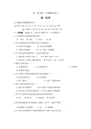 高一化学第一学期期中练习