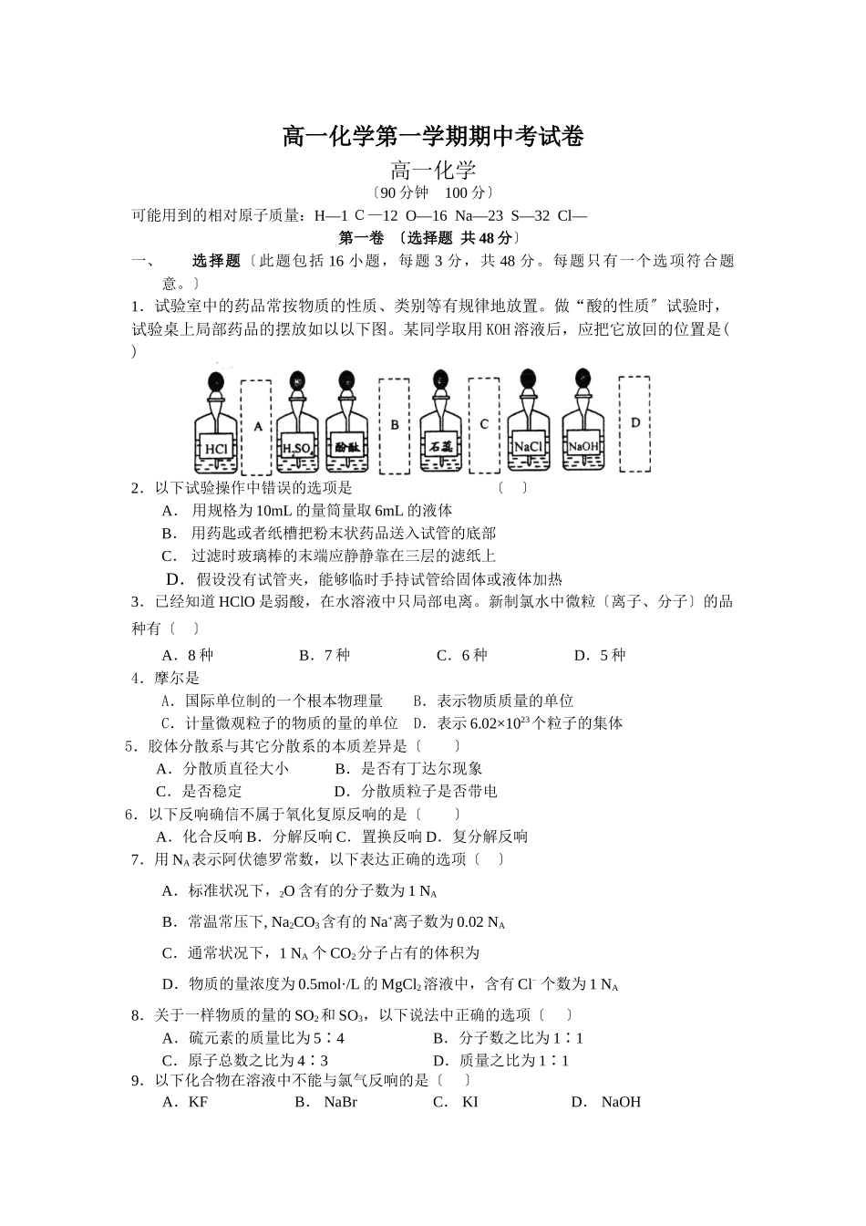 高一化学第一学期期中考试卷_第1页