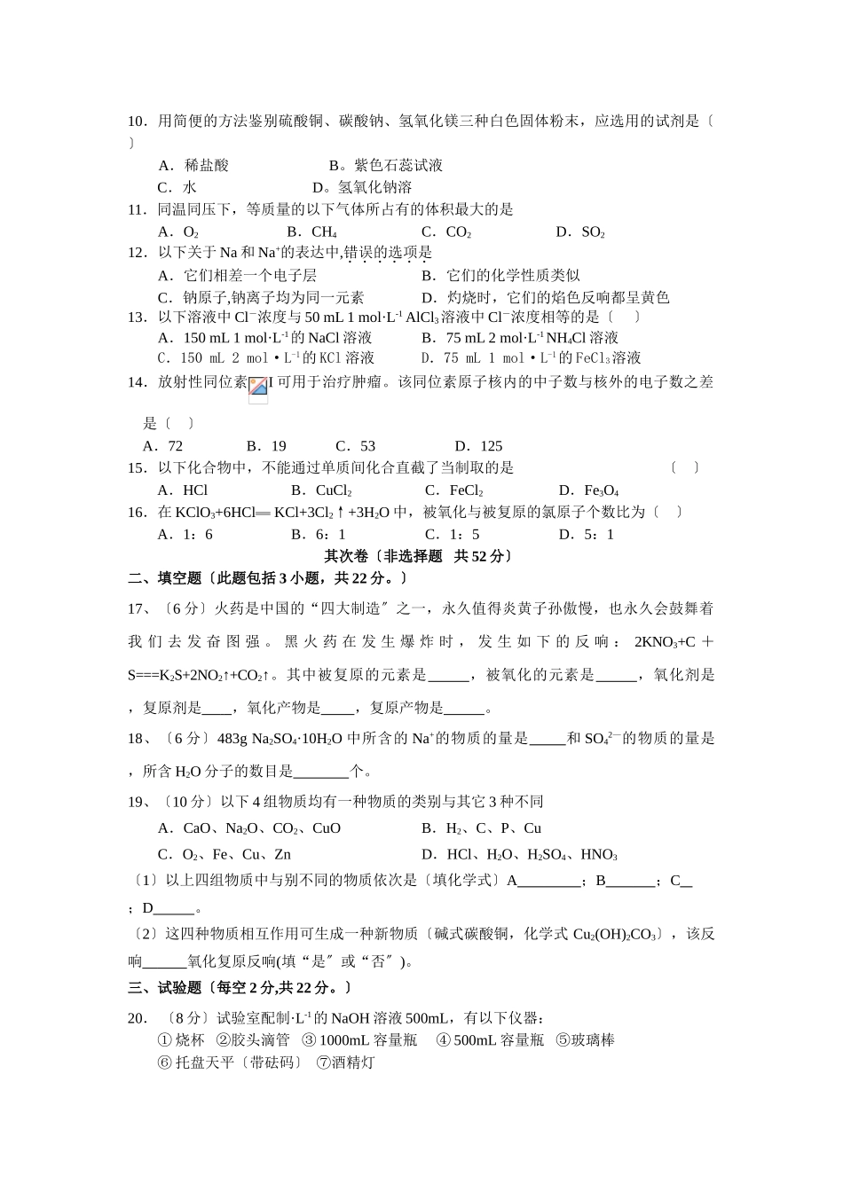 高一化学第一学期期中考试卷_第2页