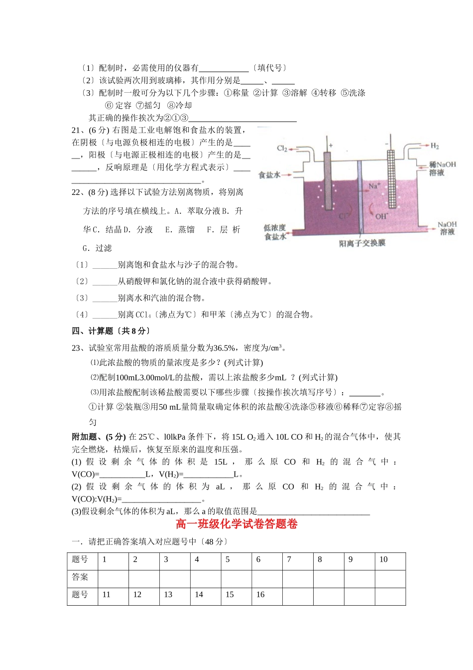 高一化学第一学期期中考试卷_第3页