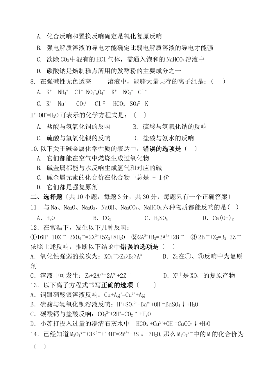 高一化学第一学期期中考试试卷1_第2页