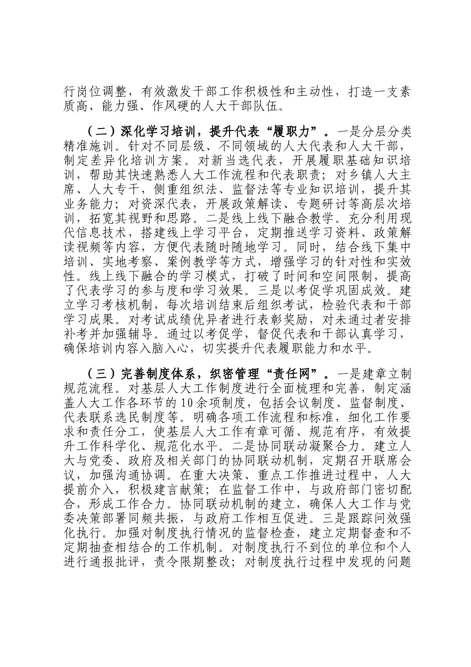 在2025年全省基层人大工作提质增效经验交流会上的汇报发言_第2页