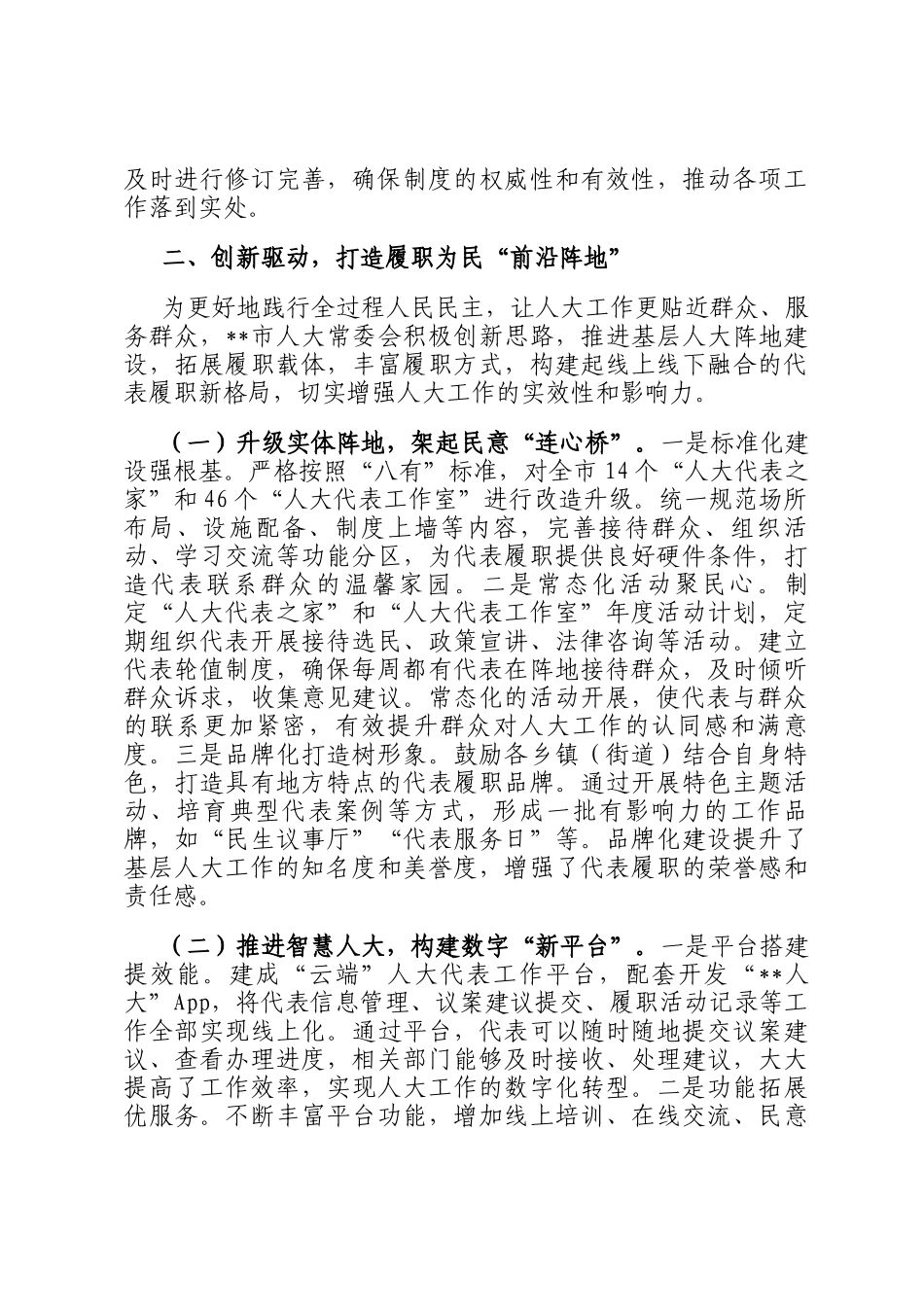 在2025年全省基层人大工作提质增效经验交流会上的汇报发言_第3页