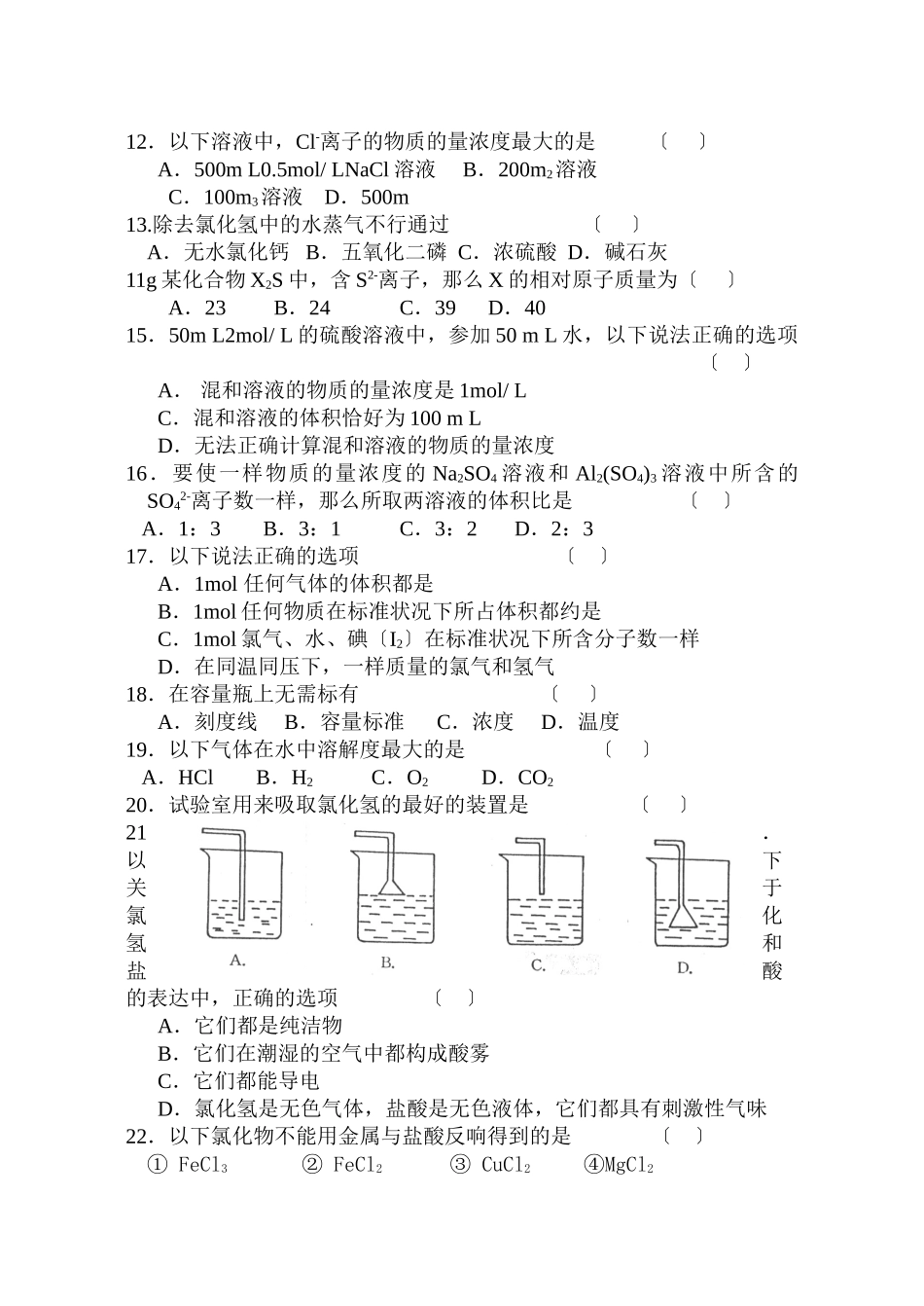 高一化学第一学期期中考试试卷4_第2页