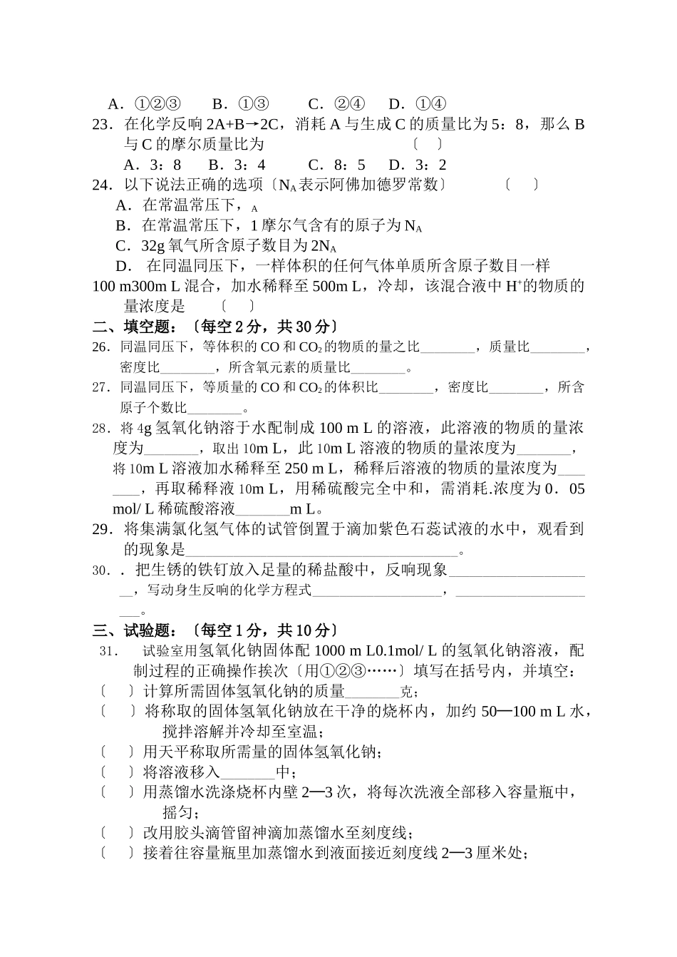 高一化学第一学期期中考试试卷4_第3页