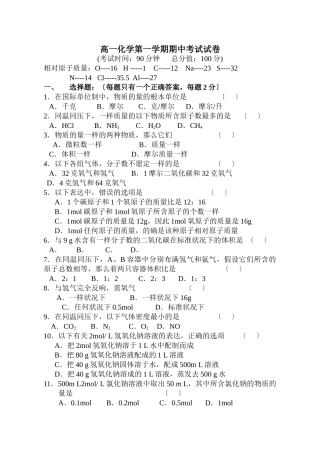 高一化学第一学期期中考试试卷4