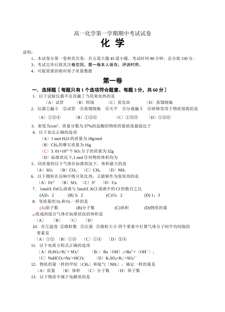 高一化学第一学期期中考试试卷2_第1页