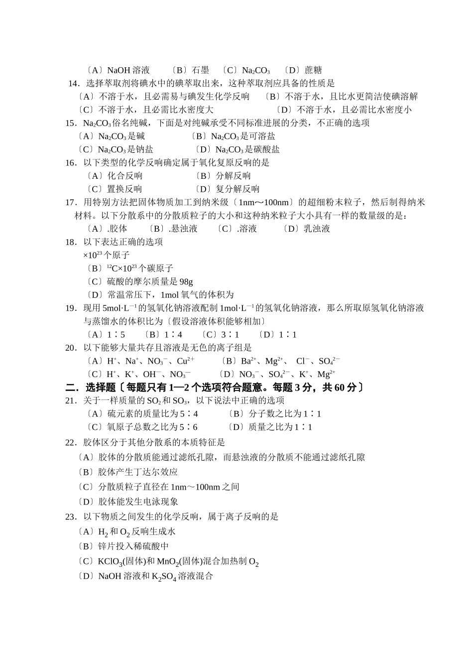 高一化学第一学期期中考试试卷2_第2页