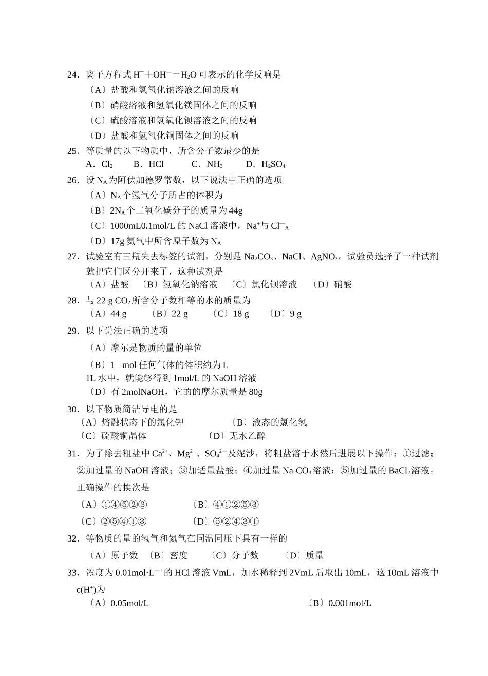 高一化学第一学期期中考试试卷2_第3页
