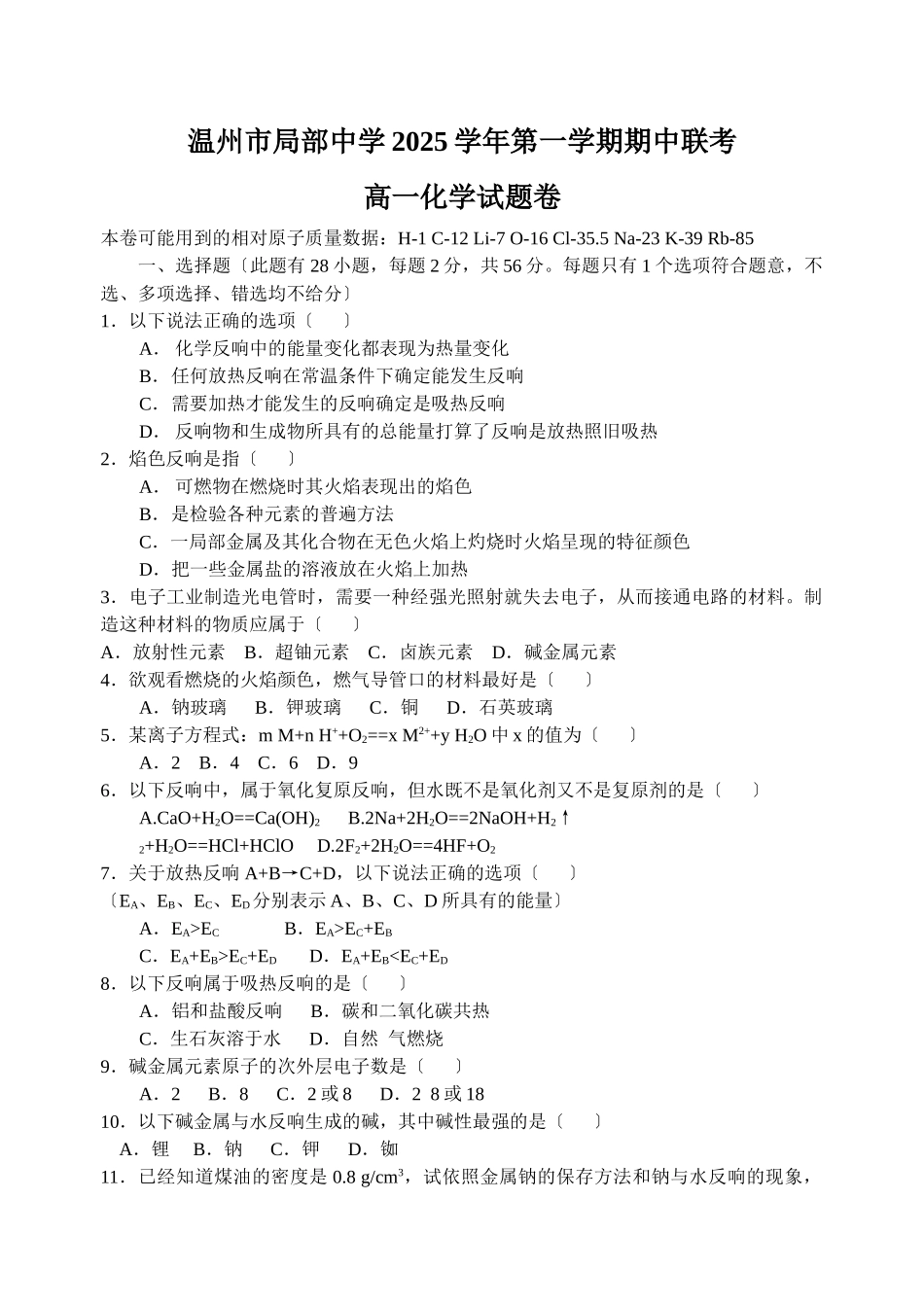 高一化学第一学期期中联考_第1页