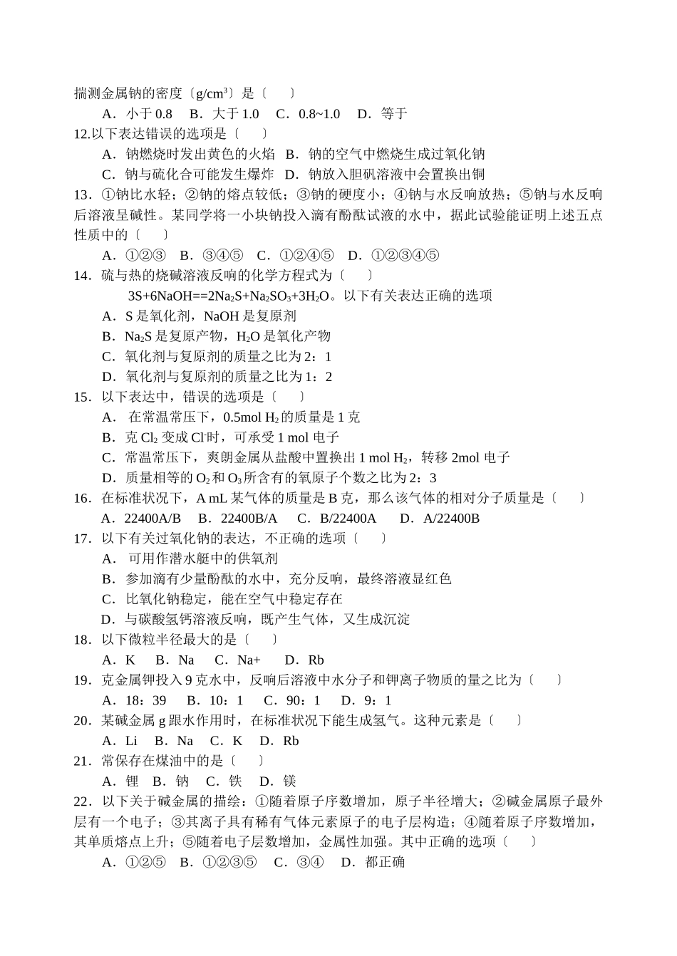 高一化学第一学期期中联考_第2页