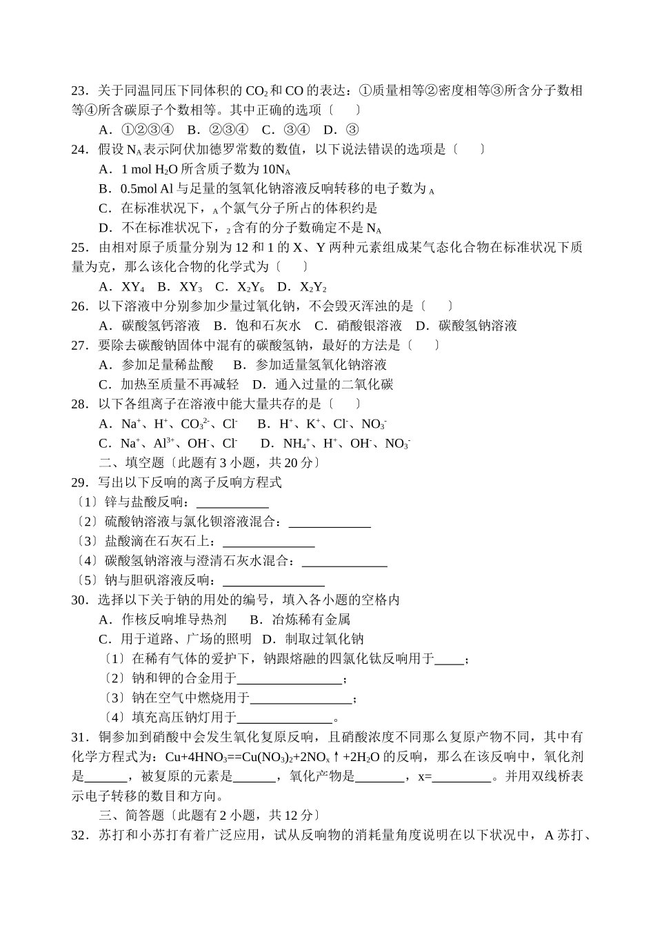高一化学第一学期期中联考_第3页