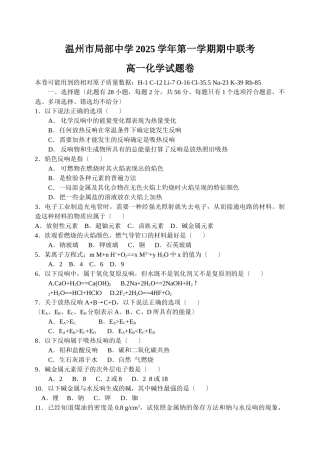 高一化学第一学期期中联考