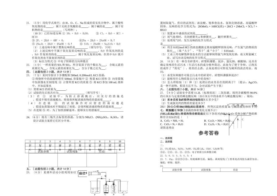 高一化学第一学期期中试题_第2页