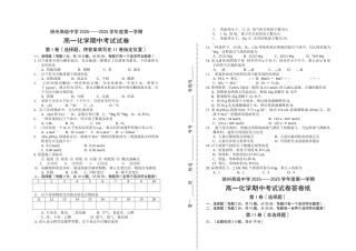 高一化学第一学期期中试题