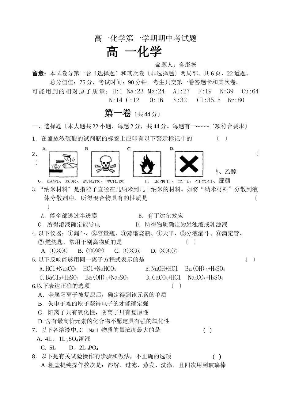 高一化学第一学期期中考试题_第1页