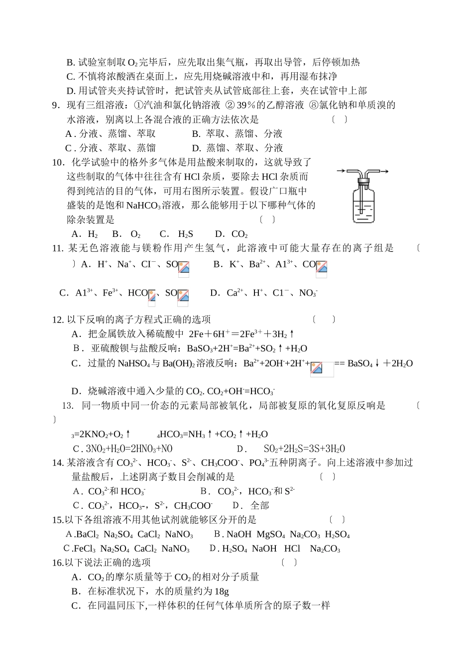 高一化学第一学期期中考试题_第2页