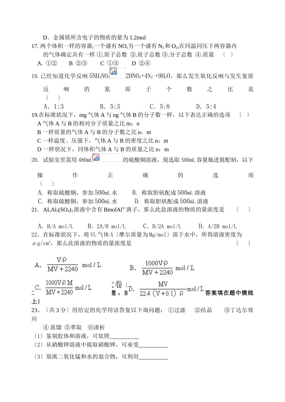 高一化学第一学期期中考试题_第3页