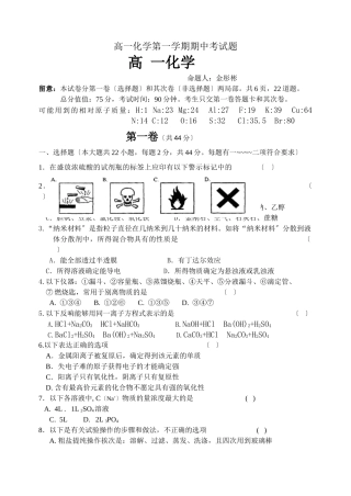 高一化学第一学期期中考试题