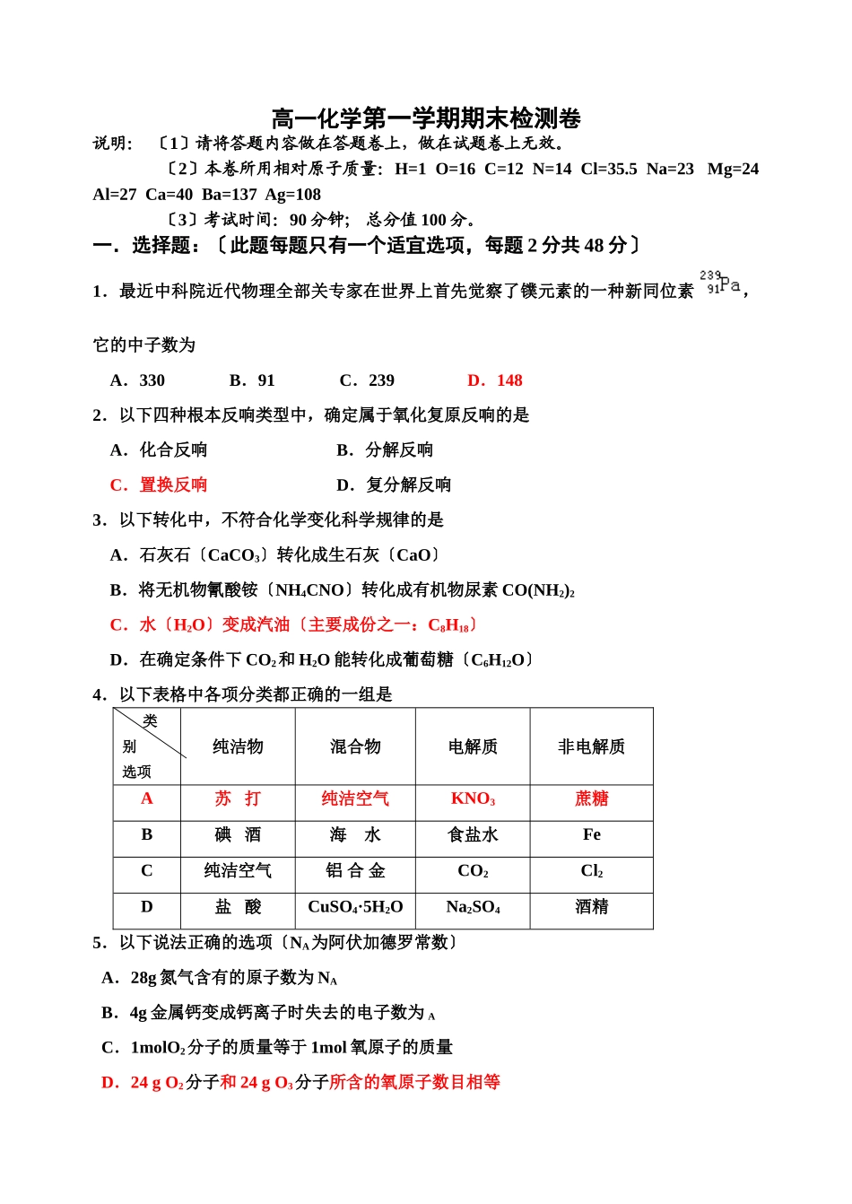 高一化学第一学期期末检测卷_第1页