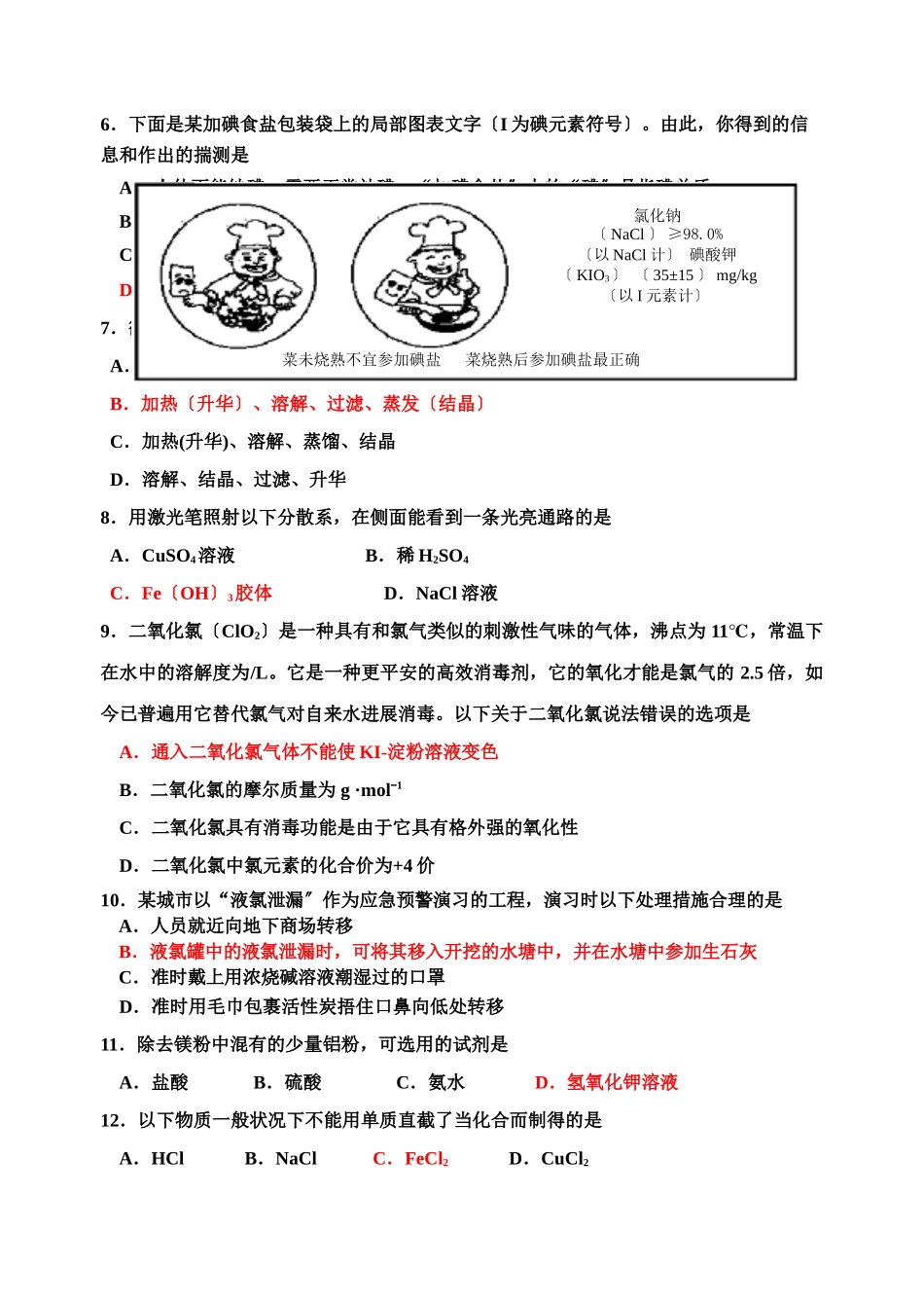 高一化学第一学期期末检测卷_第2页
