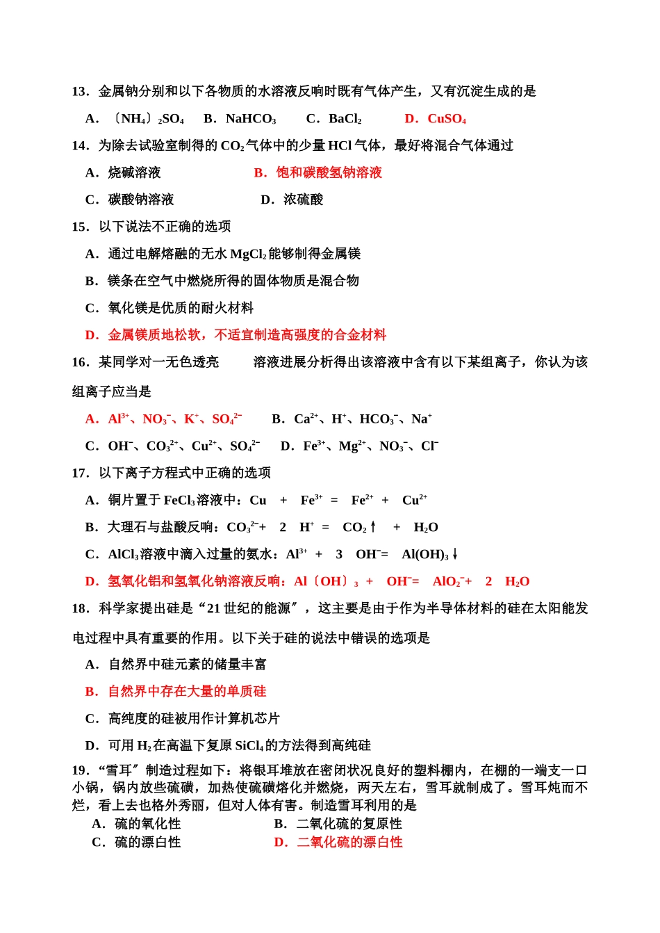 高一化学第一学期期末检测卷_第3页