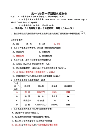 高一化学第一学期期末检测卷